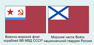 флаги ВМФ ВВ