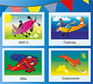 Флажок детский с самолётиком