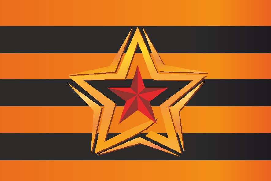 Флаг Георгиевская лента со звездой